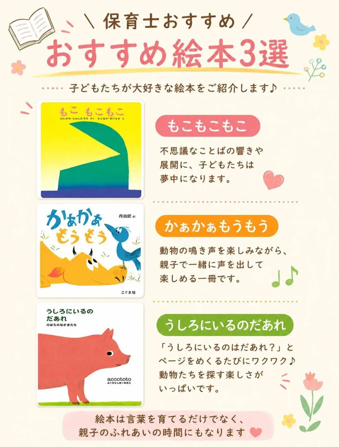 📚保育士おすすめ絵本3選📚