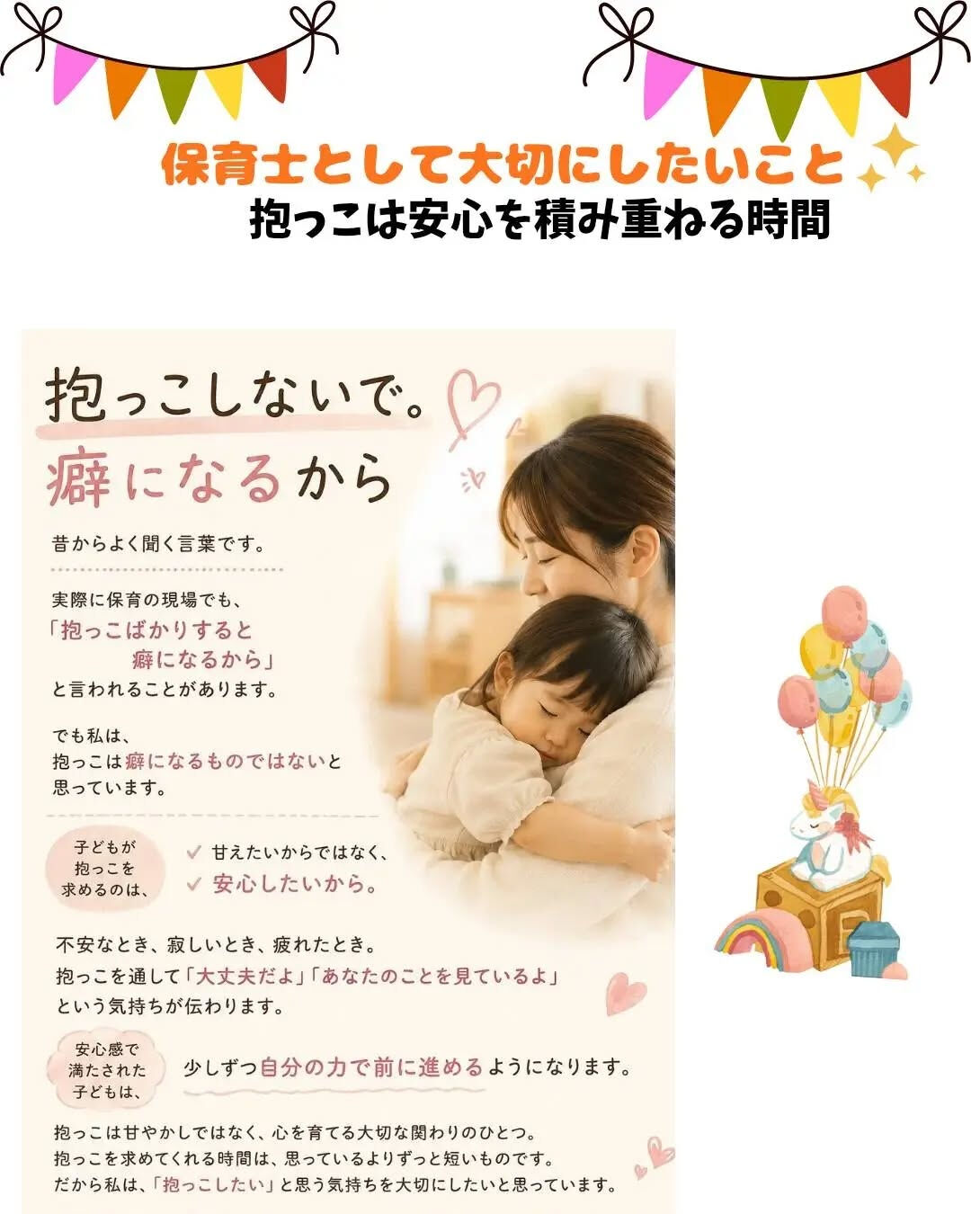 抱っこは、甘やかしじゃない