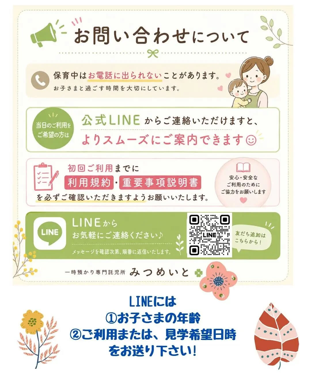 📢 お問い合わせについて