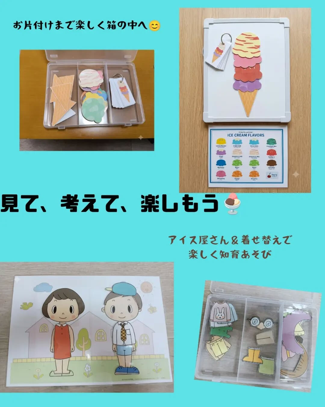 見比べながら楽しめる知育あそび😊