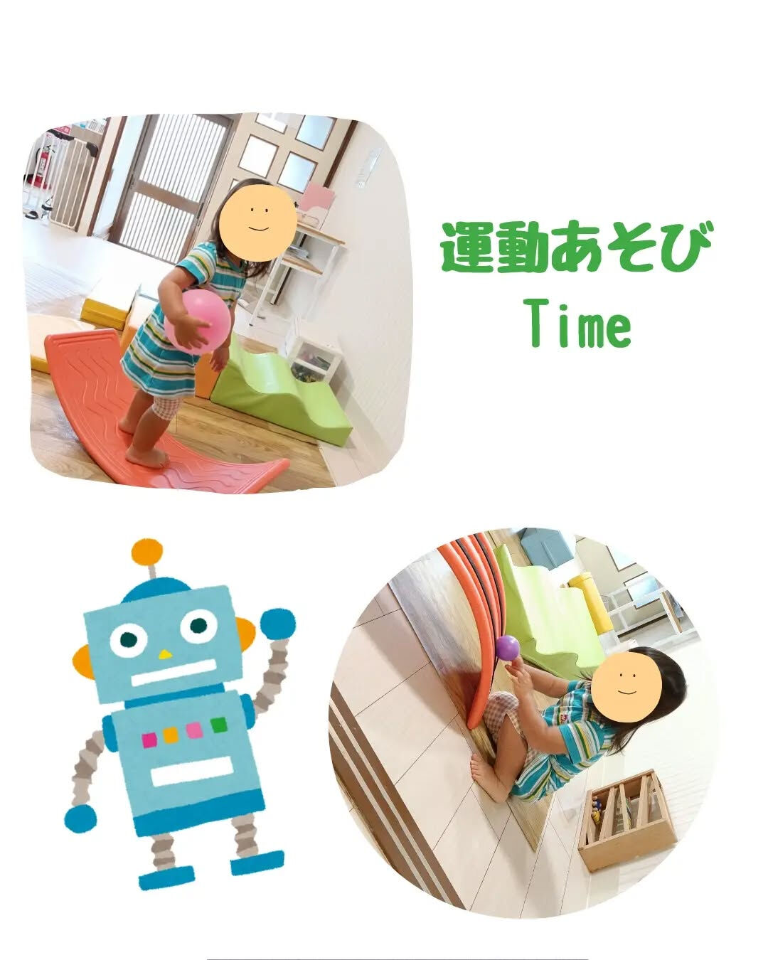 運動あそび