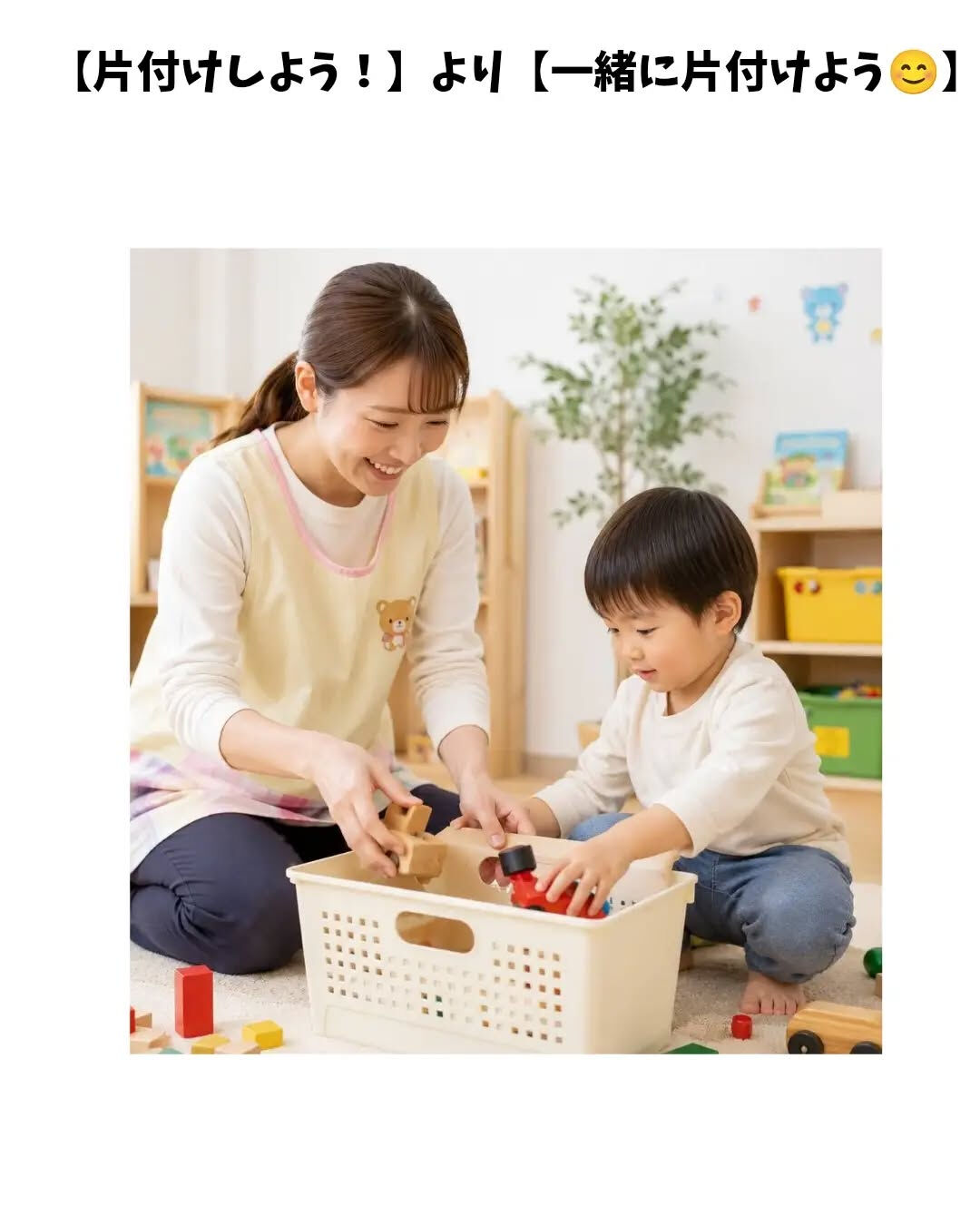 「お片付けして〜」
