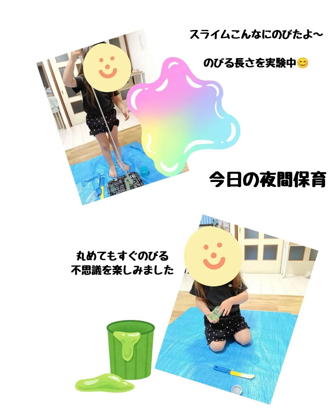 夜間保育🌙