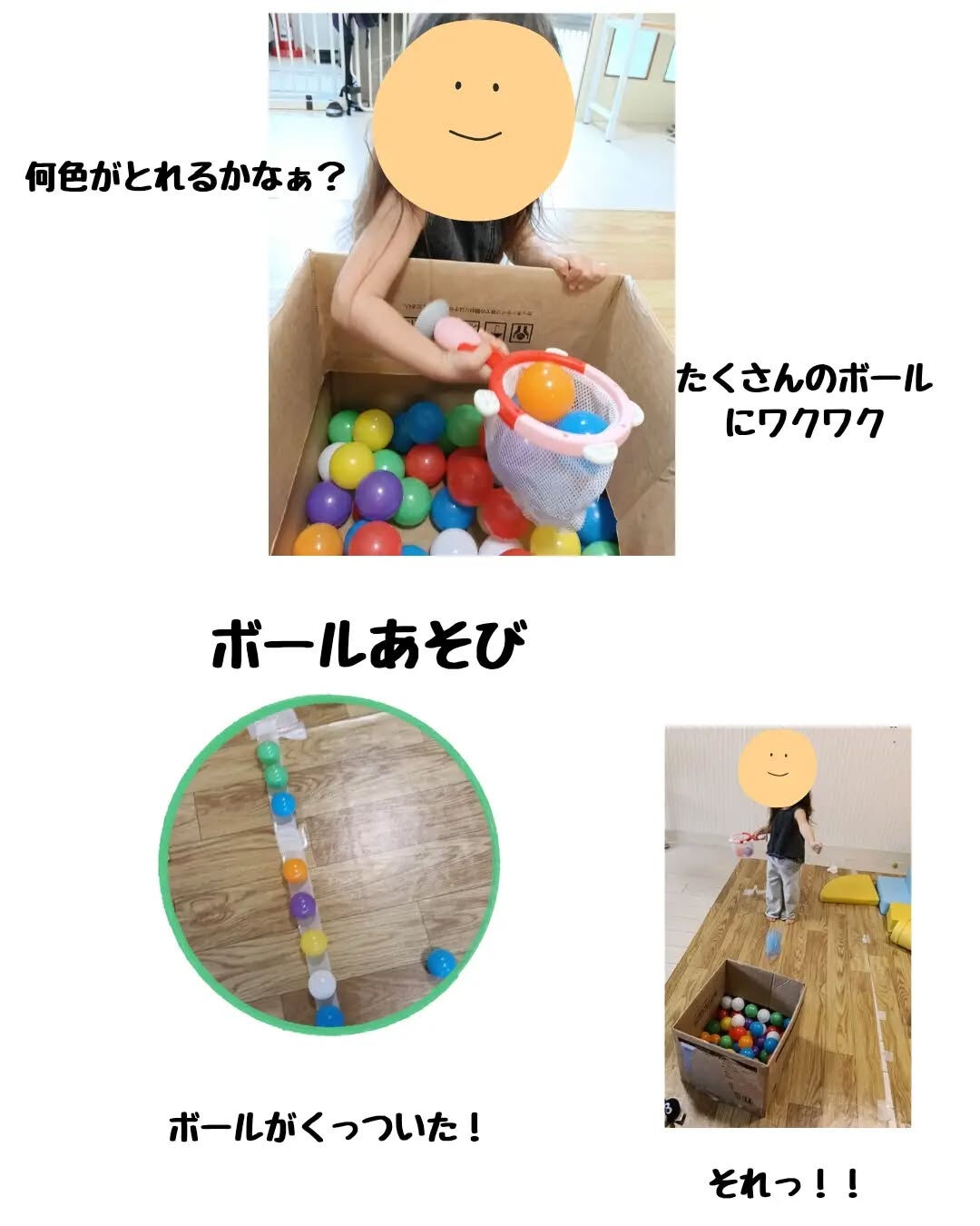 🌱いろんな遊びを楽しもう♪
