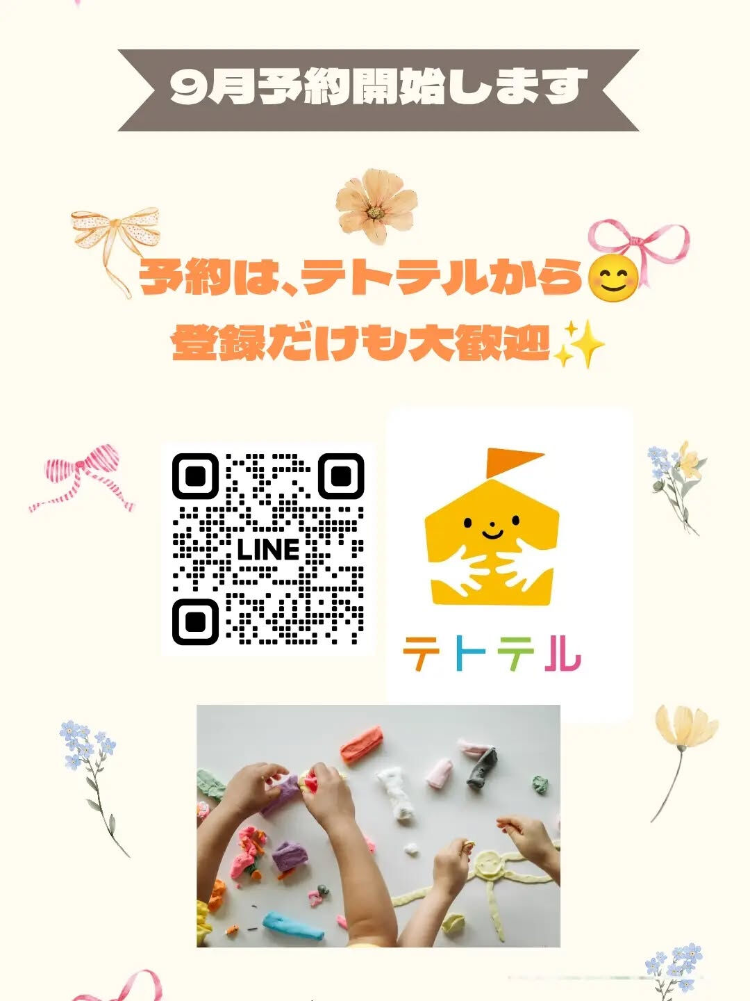📢 ご予約方法についてのお知らせ