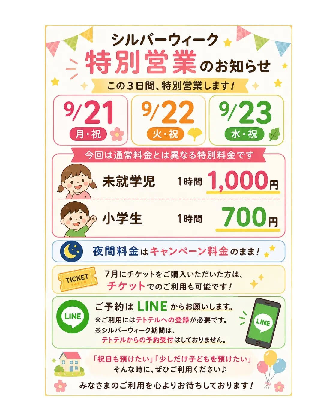 🌿シルバーウィーク特別営業のお知らせ🌿