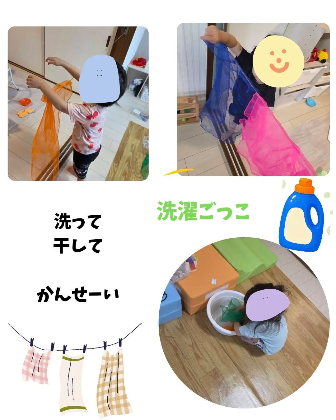 🧺洗濯ごっこ🫧