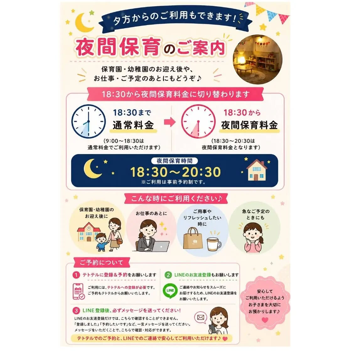 🌙✨ 夜間保育のご案内 ✨🌙