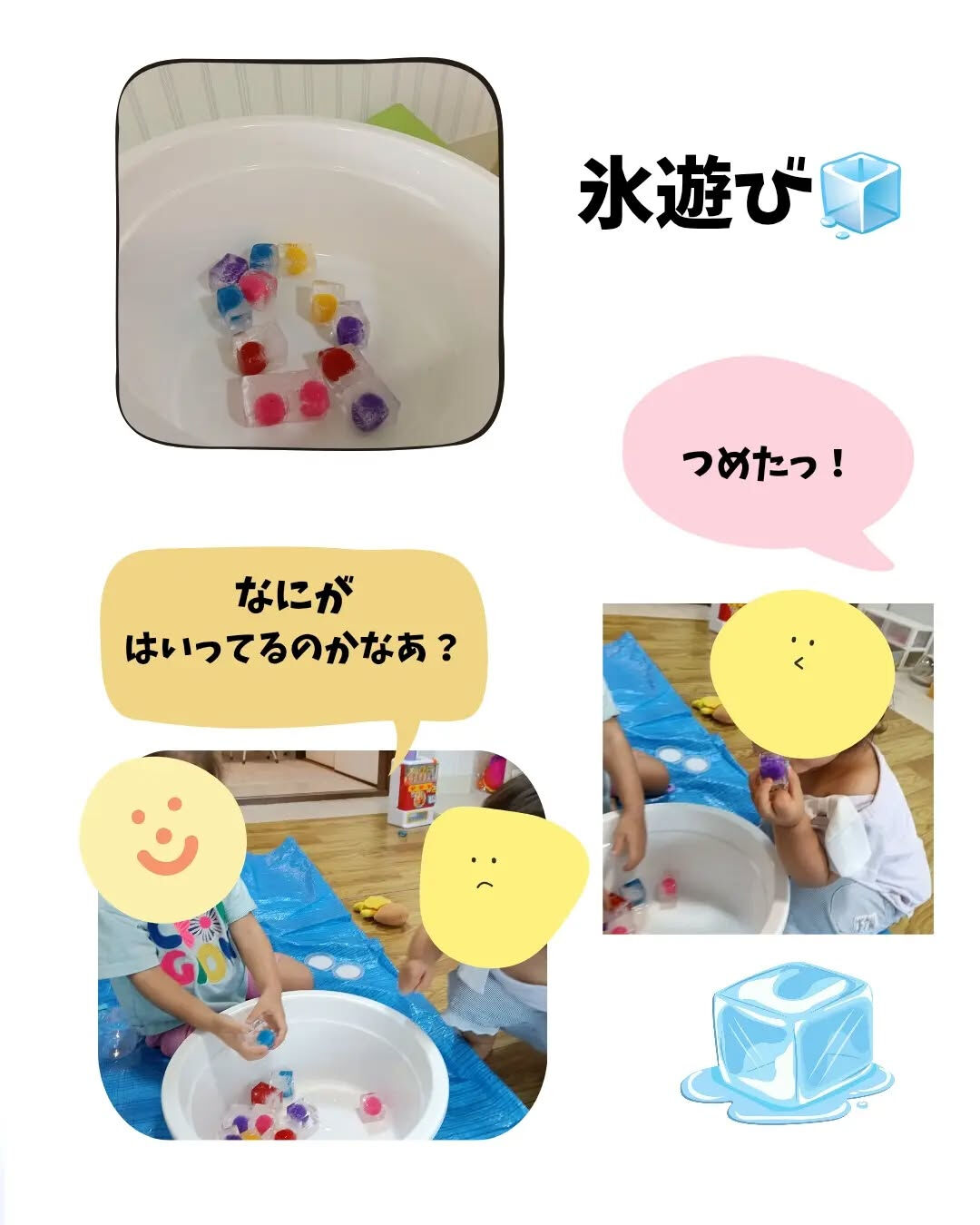❄️氷の中から、なにが出てくるかな？❄️