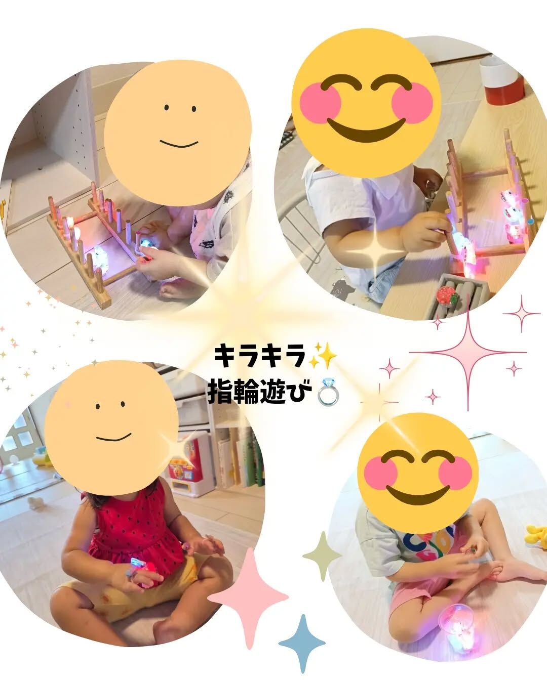 💍✨キラキラ指輪あそび✨