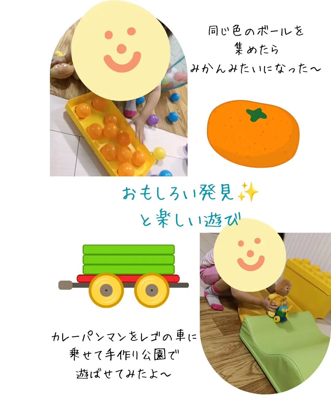 おもしろい発見あそび✨