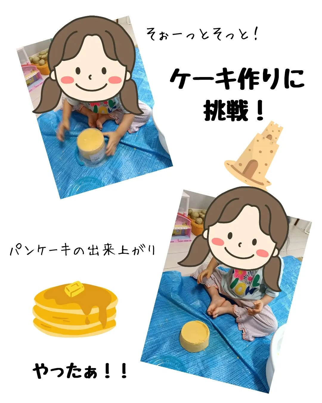 🌱 できることが増えていくって、うれしいね
