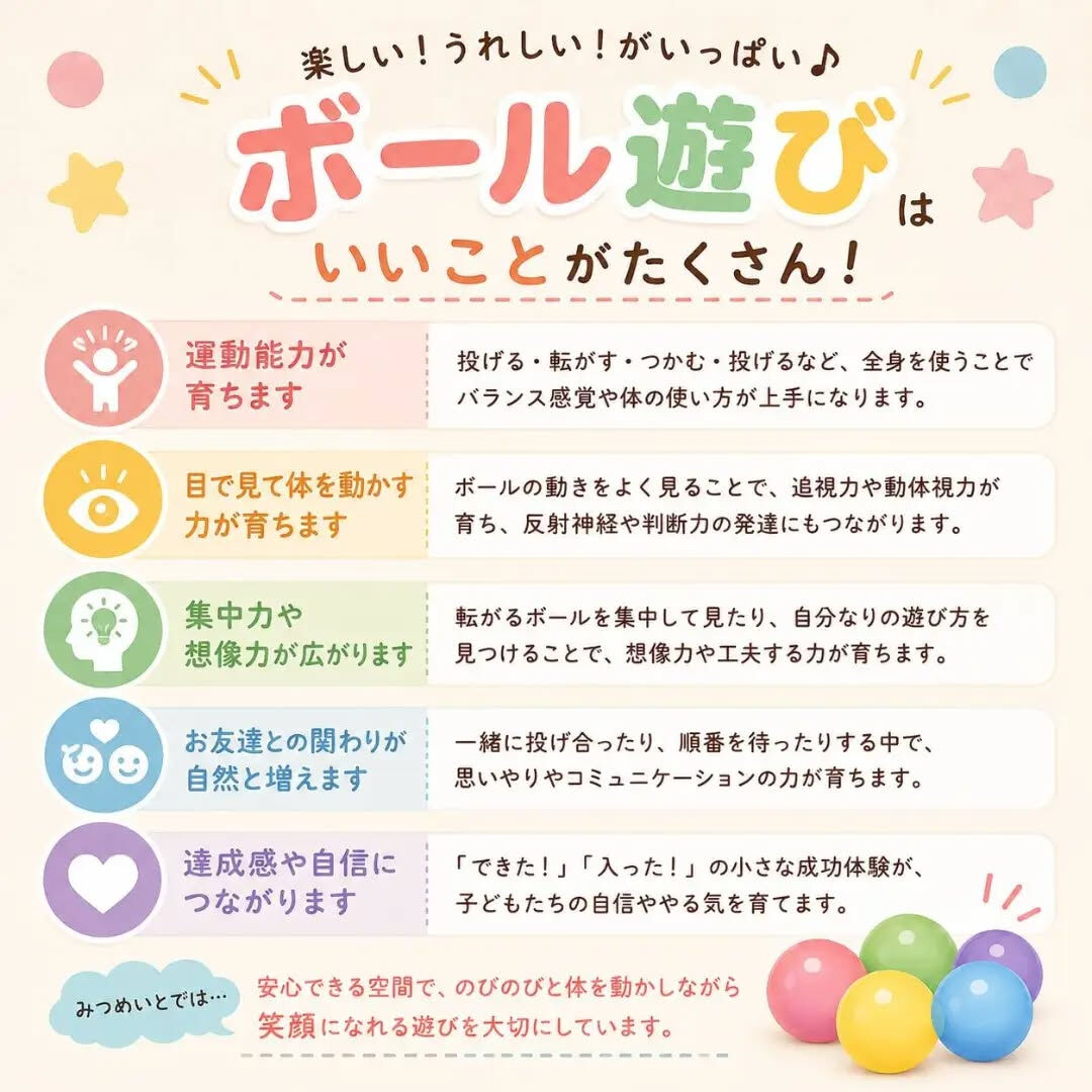 ボール遊びには、楽しいだけじゃない