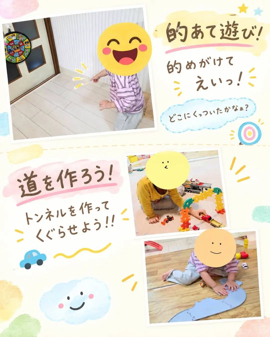 🎯 的あて遊び＆車遊び🚗