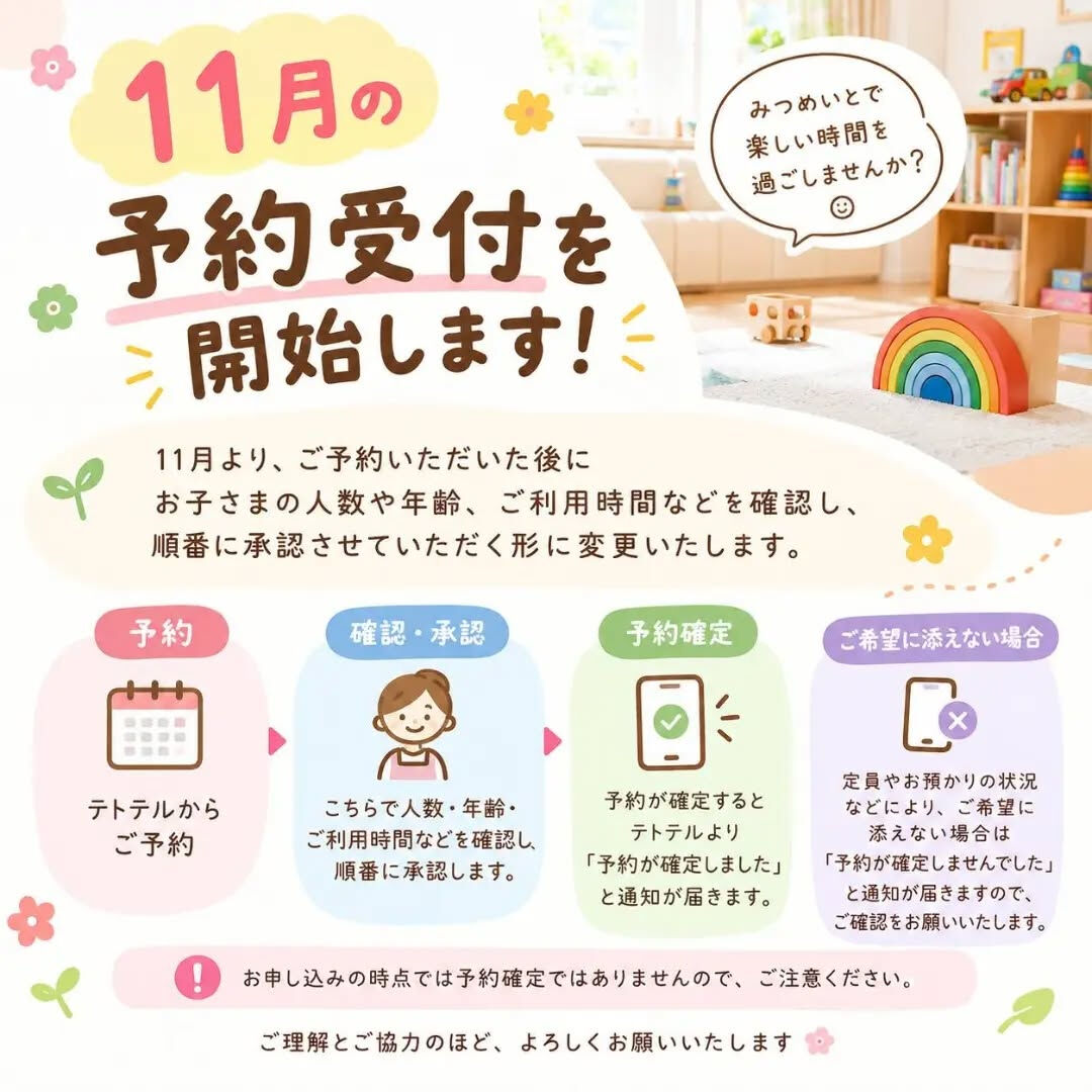 📢 11月のご予約受付を開始します！